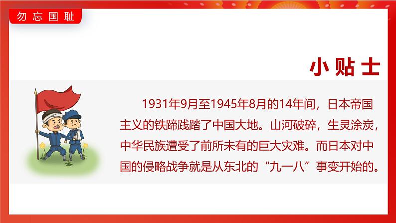 统编版小学道德与法治五年级下册3-10《夺取抗日战争和人民解放战争的胜利》第一课时课件第7页