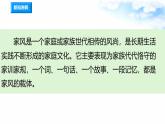 统编版小学道德与法治五年级下册1-3《弘扬优秀家风》课件第1课时