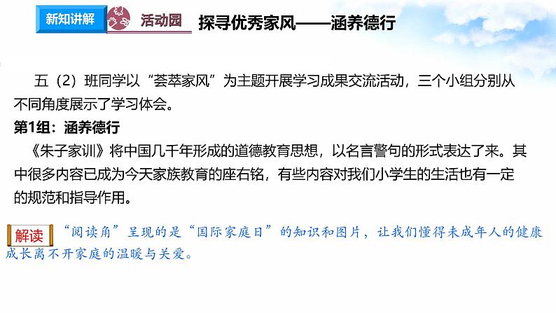 统编版小学道德与法治五年级下册1-3《弘扬优秀家风》课件第1课时第4页