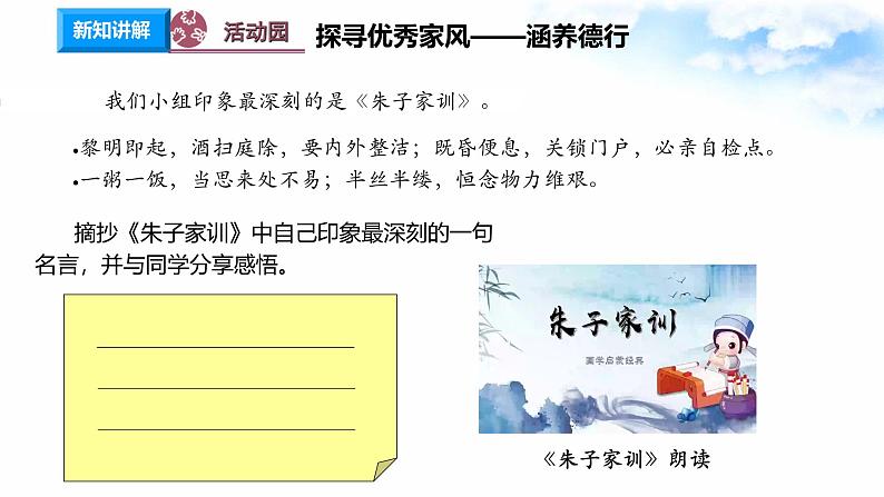 统编版小学道德与法治五年级下册1-3《弘扬优秀家风》课件第1课时第5页