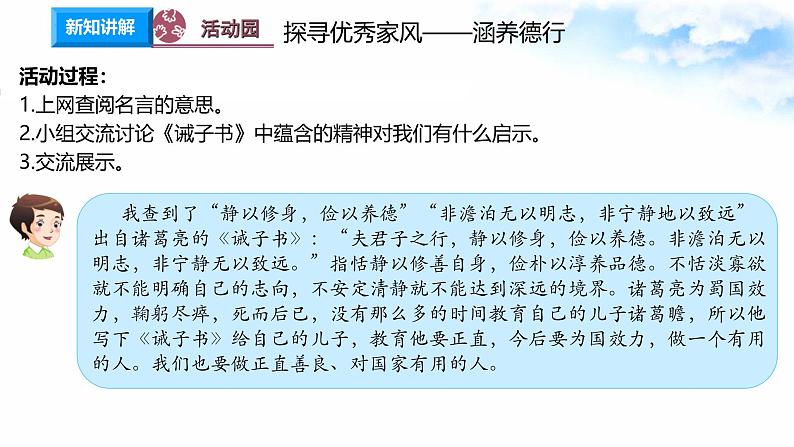 统编版小学道德与法治五年级下册1-3《弘扬优秀家风》课件第1课时第8页