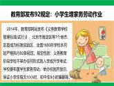 統(tǒng)編版小學(xué)道德與法治五年級(jí)下冊(cè)1-2《讓我們的家更美好》課件第1課時(shí)
