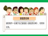 統(tǒng)編版小學(xué)道德與法治五年級(jí)下冊(cè)1-2《讓我們的家更美好》課件第1課時(shí)