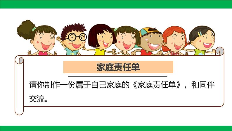 统编版小学道德与法治五年级下册1-2《让我们的家更美好》课件第1课时第5页