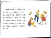 统编版小学道德与法治五年级下册1-2《让我们的家更美好》课件