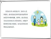 统编版小学道德与法治五年级下册1-2《让我们的家更美好》课件