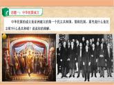 统编版小学道德与法治五年级下册3-8《推翻帝制 民族觉醒》课件第二课时