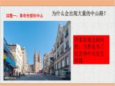 统编版小学道德与法治五年级下册3-8《推翻帝制 民族觉醒》课件第一课时