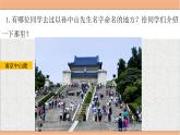 统编版小学道德与法治五年级下册3-8《推翻帝制 民族觉醒》课件第一课时
