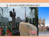 统编版小学道德与法治五年级下册3-8《推翻帝制 民族觉醒》课件第一课时