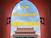 統(tǒng)編版小學(xué)道德與法治五年級(jí)下冊(cè)3-8《推翻帝制 民族覺醒》第二課時(shí)課件