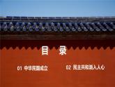 統(tǒng)編版小學(xué)道德與法治五年級(jí)下冊(cè)3-8《推翻帝制 民族覺醒》第二課時(shí)課件