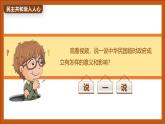 統(tǒng)編版小學(xué)道德與法治五年級(jí)下冊(cè)3-8《推翻帝制 民族覺醒》第二課時(shí)課件