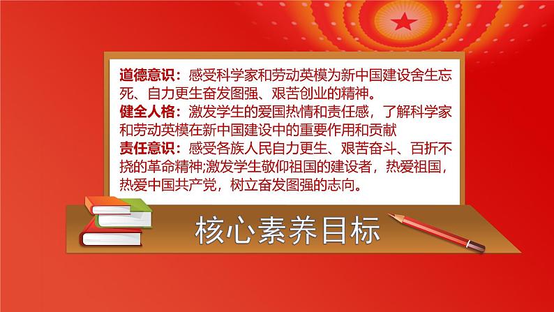 统编版小学道德与法治五年级下册3-11《屹立在世界的东方》第三课时课件第2页