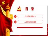統(tǒng)編版小學道德與法治五年級下冊3-11《屹立在世界的東方》第三課時課件