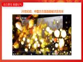 統(tǒng)編版小學道德與法治五年級下冊3-11《屹立在世界的東方》第三課時課件