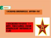 统编版小学道德与法治五年级下册3-9《中国有了共产党》课件第二课时