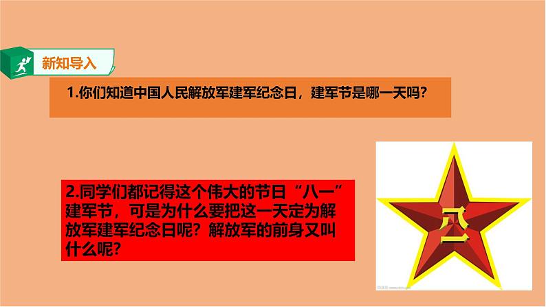 统编版小学道德与法治五年级下册3-9《中国有了共产党》课件第二课时第2页