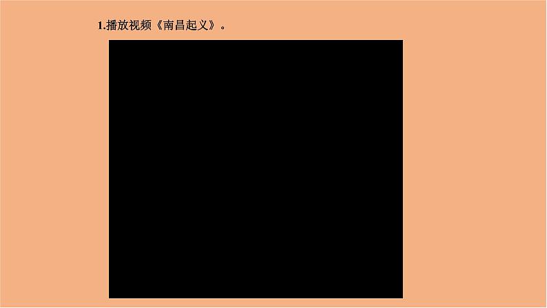 统编版小学道德与法治五年级下册3-9《中国有了共产党》课件第二课时第3页