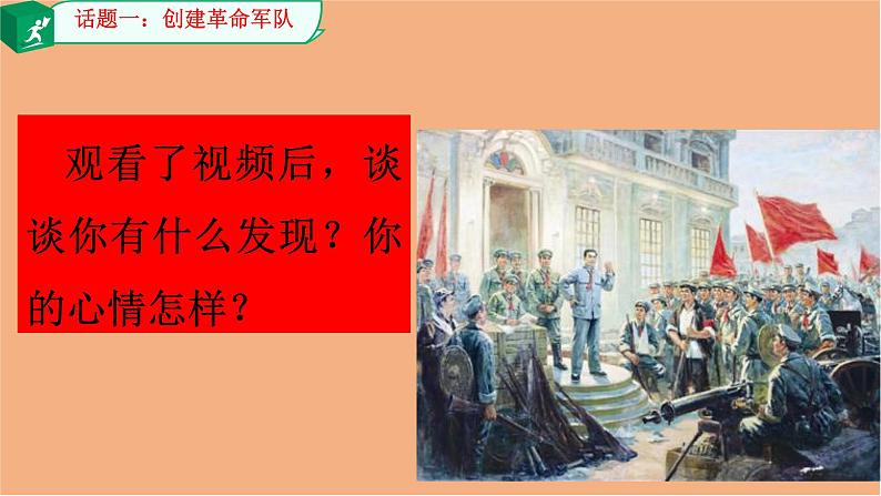 统编版小学道德与法治五年级下册3-9《中国有了共产党》课件第二课时第4页