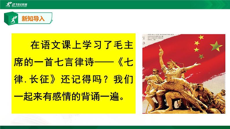 统编版小学道德与法治五年级下册3-9《中国有了共产党》课件第三课时第2页