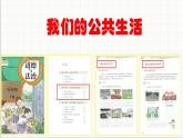 統(tǒng)編版小學(xué)道德與法治五年級(jí)下冊(cè)2-5建立良好的公共秩序（第一課時(shí)）課件