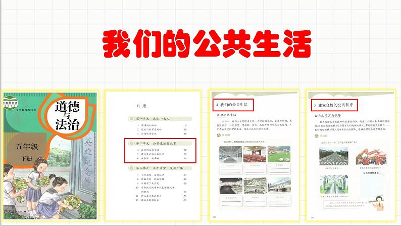 统编版小学道德与法治五年级下册2-5建立良好的公共秩序（第一课时）课件第3页