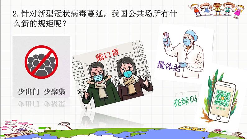 统编版小学道德与法治五年级下册2-5建立良好的公共秩序（第一课时）课件第7页