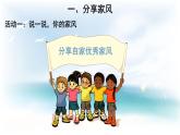 统编版小学道德与法治五年级下册1-3弘扬优秀家风第二课时课件