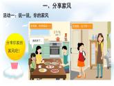 统编版小学道德与法治五年级下册1-3弘扬优秀家风第二课时课件