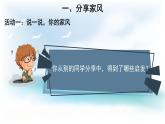 统编版小学道德与法治五年级下册1-3弘扬优秀家风第二课时课件