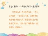统编版小学道德与法治五年级下册1-3弘扬优秀家风第二课时优秀家风代代传课件