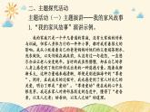 统编版小学道德与法治五年级下册1-3弘扬优秀家风第二课时优秀家风代代传课件
