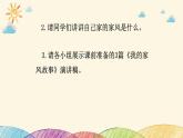 统编版小学道德与法治五年级下册1-3弘扬优秀家风第二课时优秀家风代代传课件