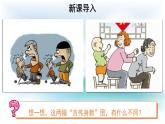 统编版小学道德与法治五年级下册1-3 弘扬优秀家风第一课时课件
