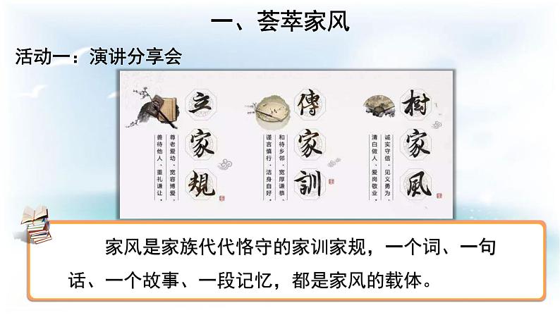 统编版小学道德与法治五年级下册1-3 弘扬优秀家风第一课时课件第3页