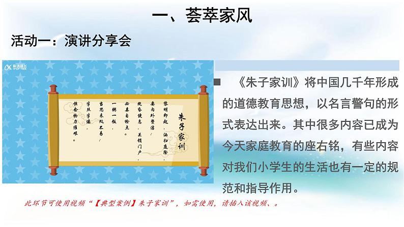 统编版小学道德与法治五年级下册1-3 弘扬优秀家风第一课时课件第5页