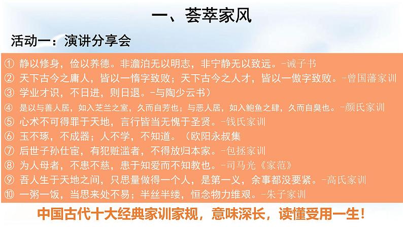 统编版小学道德与法治五年级下册1-3 弘扬优秀家风第一课时课件第8页