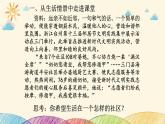 统编版小学道德与法治五年级下册2-6教学课件：我参与我奉献第三课时服务社区