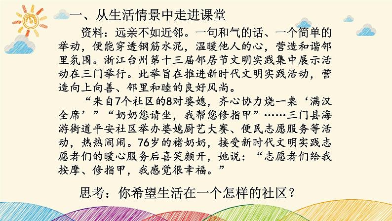 统编版小学道德与法治五年级下册2-6教学课件：我参与我奉献第三课时服务社区第2页