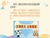 统编版小学道德与法治五年级下册2-6教学课件：我参与我奉献第三课时服务社区