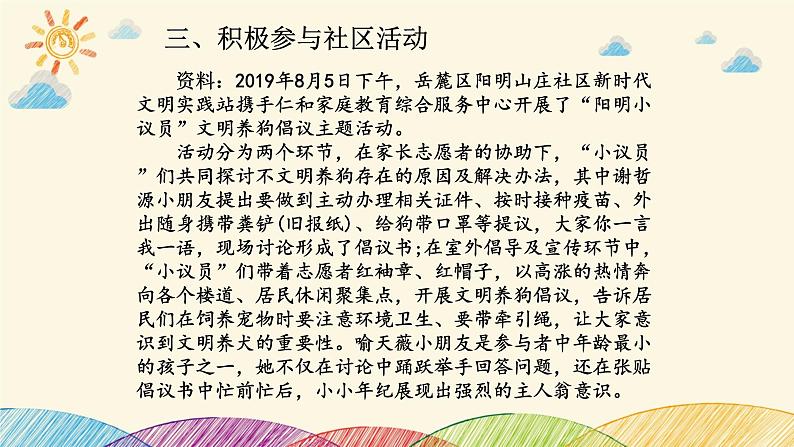 统编版小学道德与法治五年级下册2-6教学课件：我参与我奉献第三课时服务社区第6页