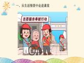 统编版小学道德与法治五年级下册2-6统编版小学道德与法治五年级下册2-6教学课件：我参与我奉献第四课时参与公益