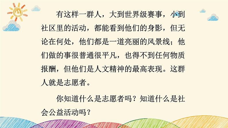 统编版小学道德与法治五年级下册2-6统编版小学道德与法治五年级下册2-6教学课件：我参与我奉献第四课时参与公益第4页