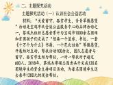 统编版小学道德与法治五年级下册2-6统编版小学道德与法治五年级下册2-6教学课件：我参与我奉献第四课时参与公益