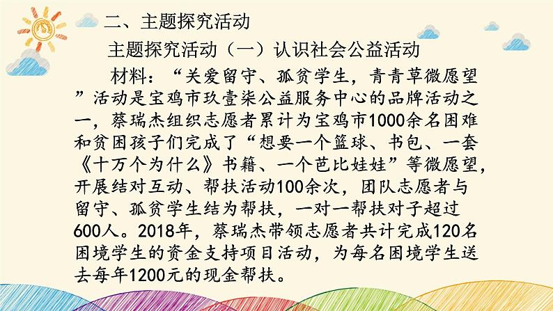 统编版小学道德与法治五年级下册2-6统编版小学道德与法治五年级下册2-6教学课件：我参与我奉献第四课时参与公益第5页