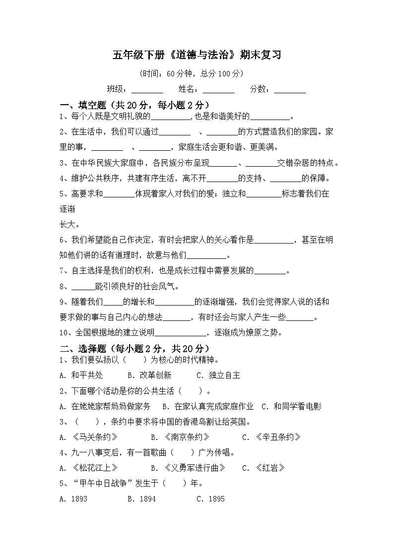 统编版小学道德与法治五下道德与法治期末复习试卷第1页