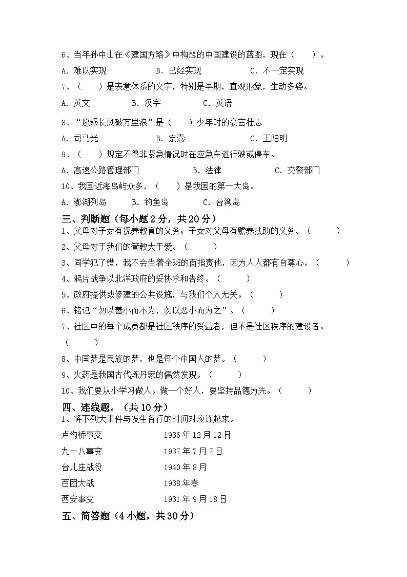 统编版小学道德与法治五下道德与法治期末复习试卷第2页