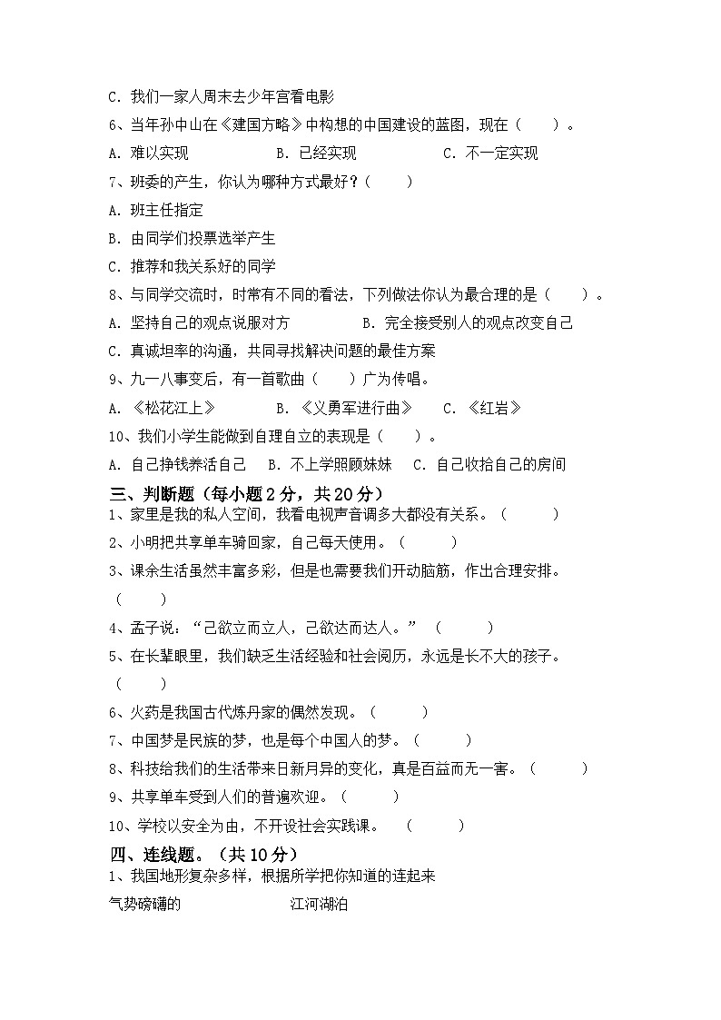 统编版小学道德与法治五下道德与法治期末复习题第2页