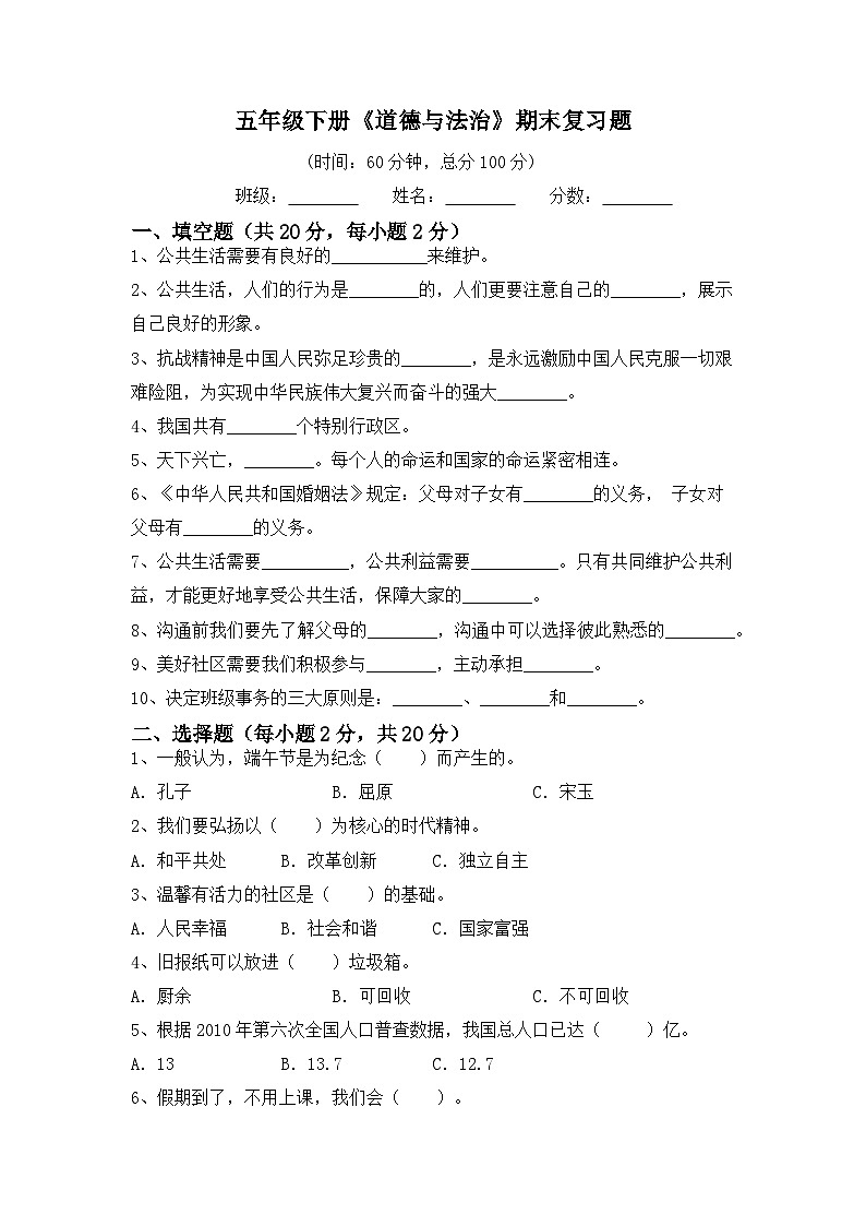 统编版小学道德与法治五下道德与法治期末复习题第1页